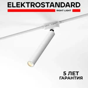 Трековый светильник спот светодиодный Elektrostandard A065273 6 Вт 1 м² цвет белый