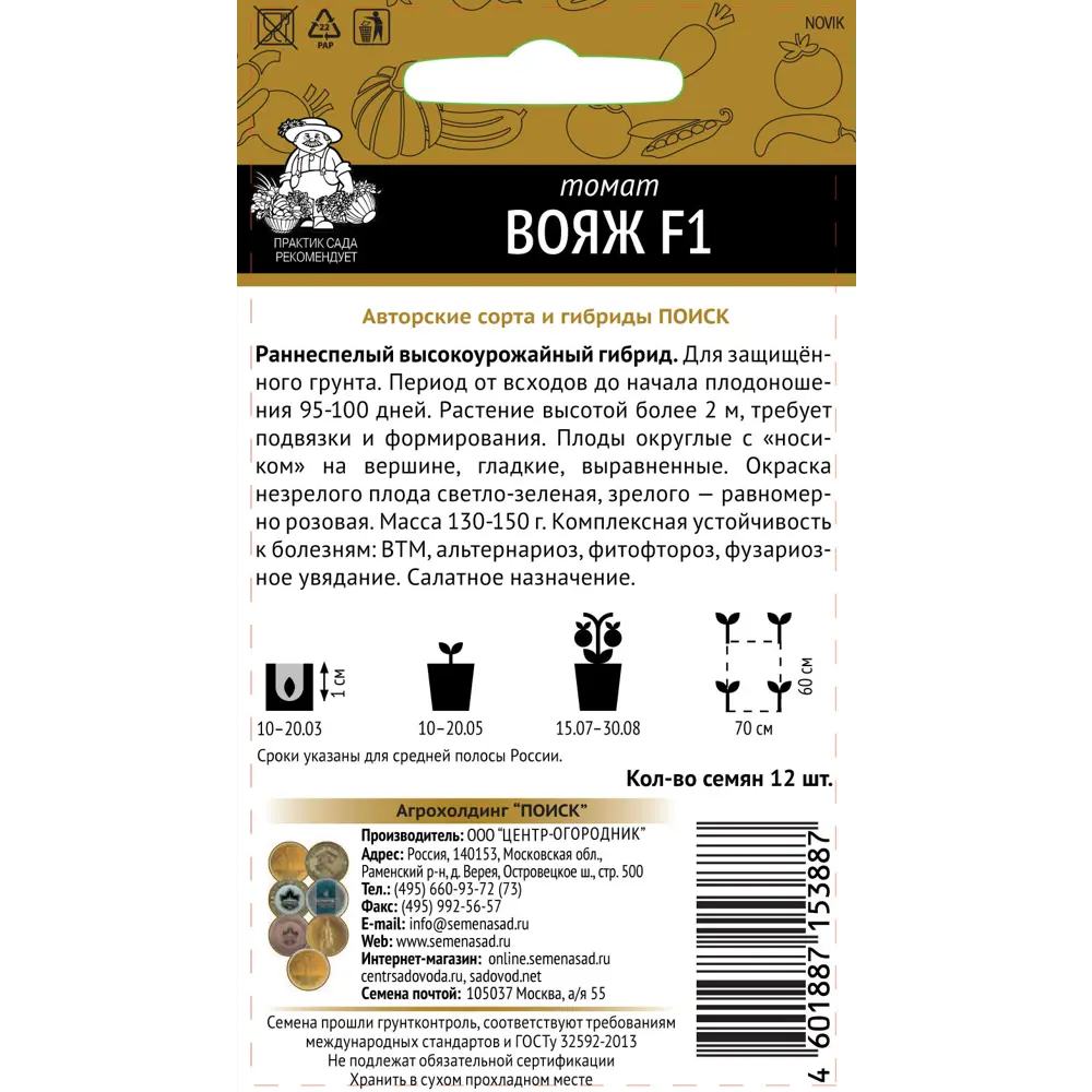 Семена Томат «Вояж» F1 17230152 STLM-2169420 ПОИСК  - Вид №2