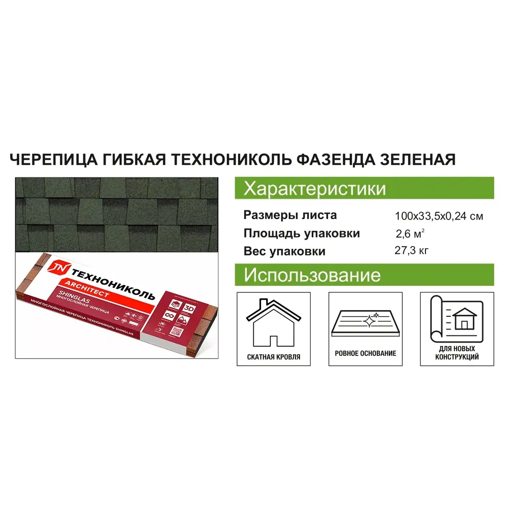 Гибкая черепица Технониколь Фазенда зеленый 2.6 м² STLM-2078149 - Вид №6