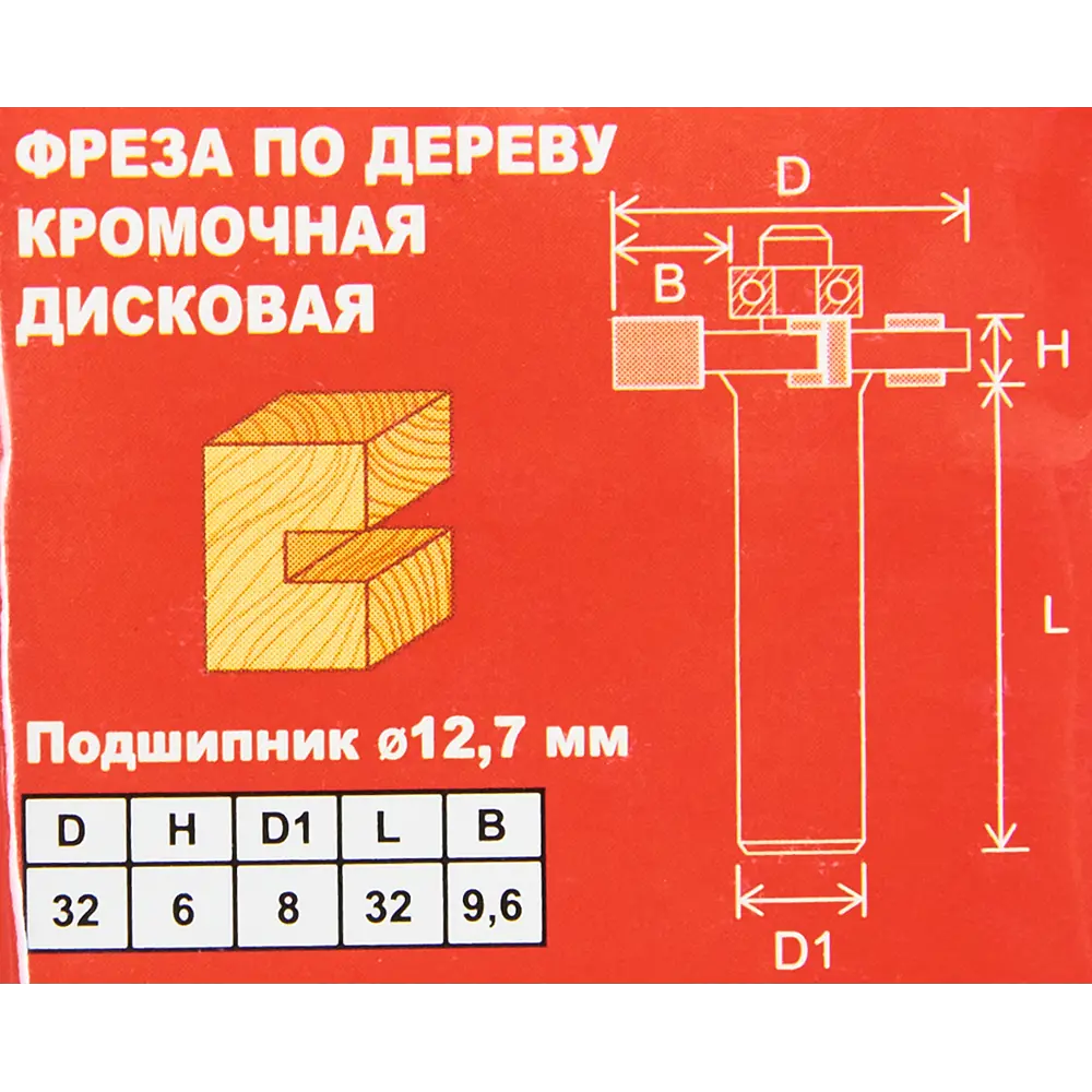 Фреза кромочная дисковая Santreyd для обработки дерева 32x6 мм 85635399 STLM-0841371 - Вид №3