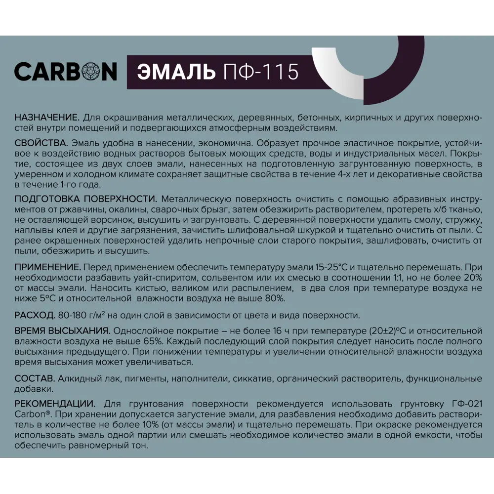 Эмаль ПФ-115 Carbon глянцевая цвет серый 2.2 кг STLM-2210405 - Вид №3