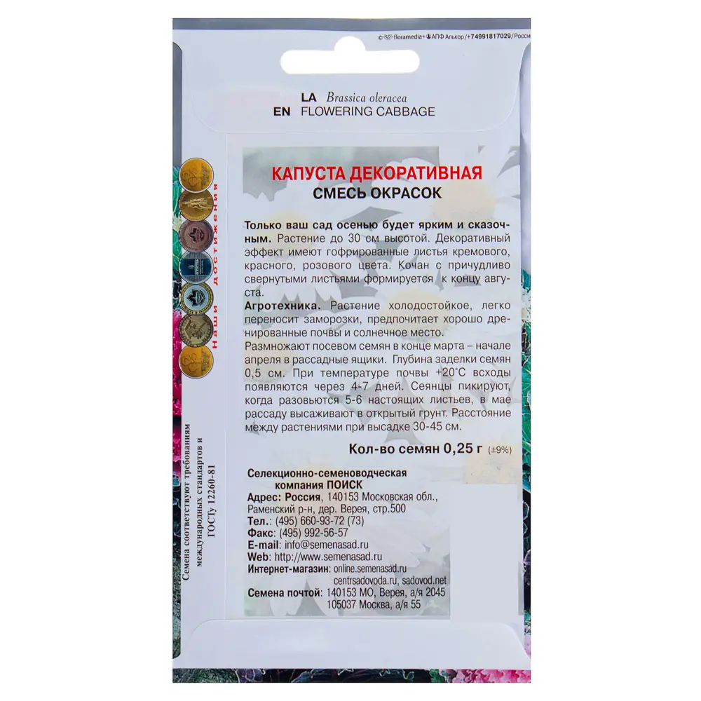 Капуста декоративная микс ПОИСК STLM-2168487 - Вид №1