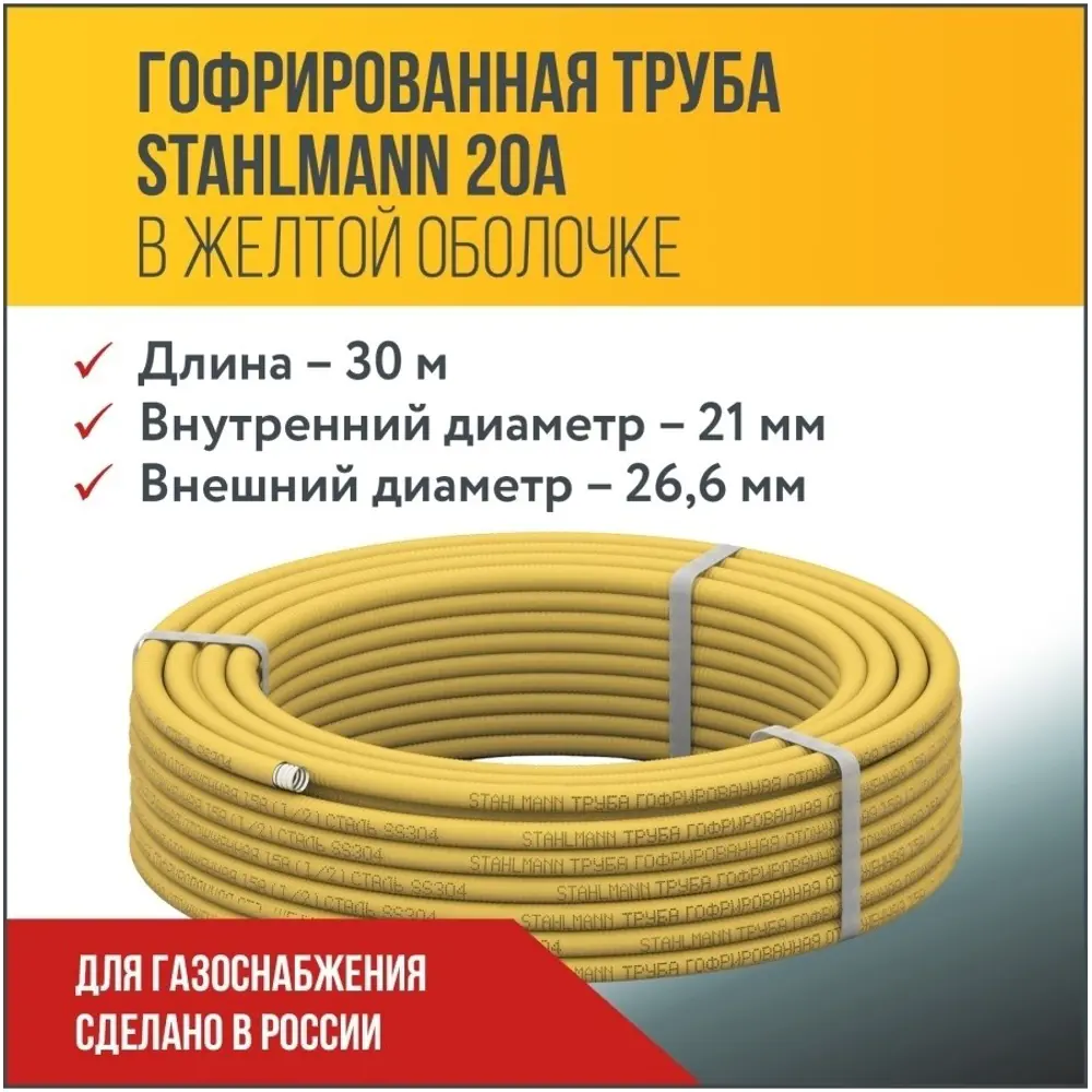 Труба нержавеющая Stahlmann 2217498 Ø 27 мм 30 м