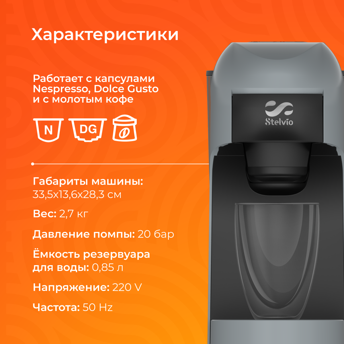 9229592 Кофемашина капсульная Stelvio XC300 S STDN-0006769 - Вид №18