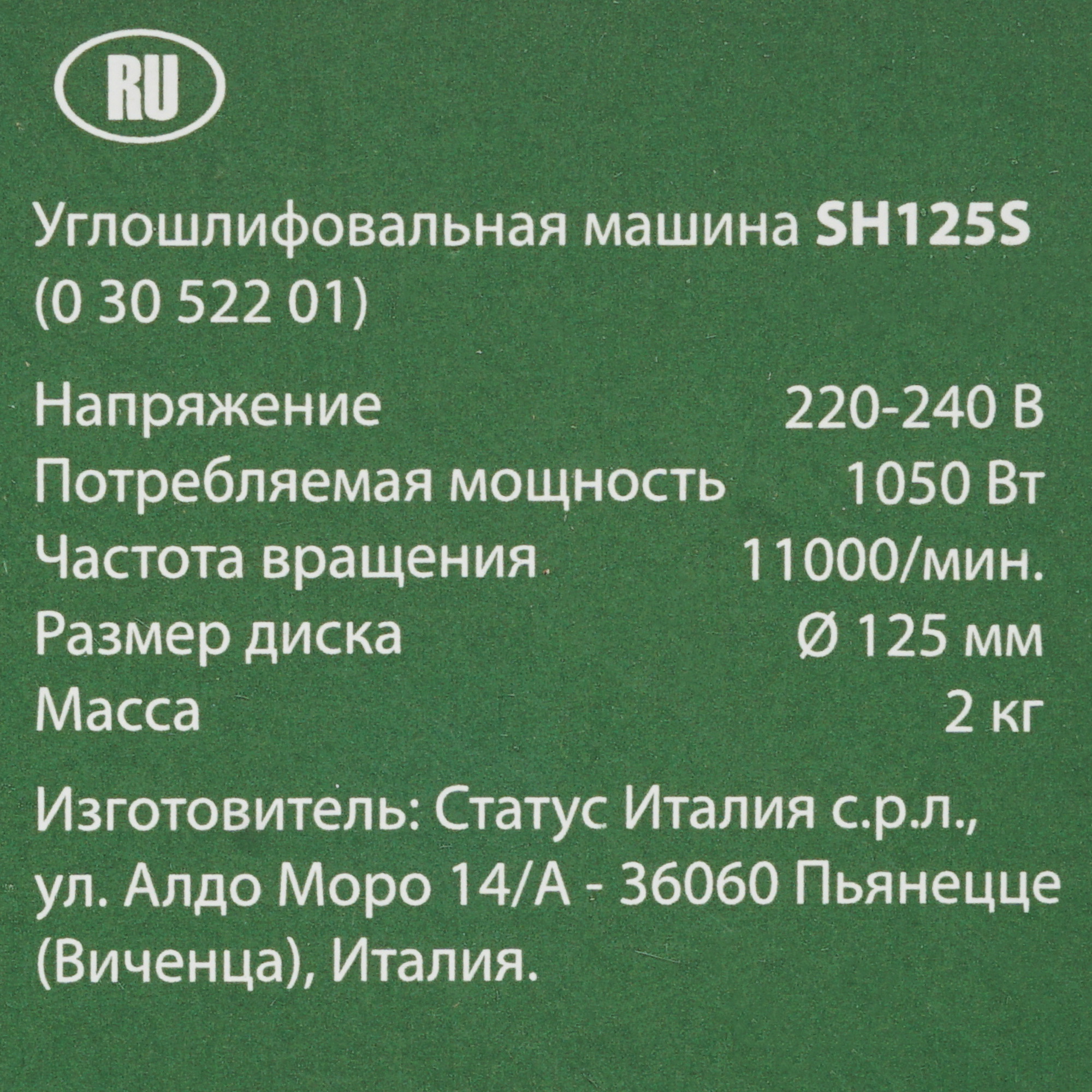Углошлифовальная машина (УШМ) STATUS SH125S 9903579 STDN-0041541 - Вид №7