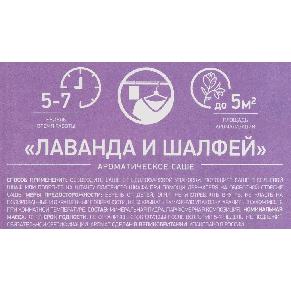 Саше ароматическое Bago Home Лаванда и Шалфей 10г STLM-2029458 - Вид №3