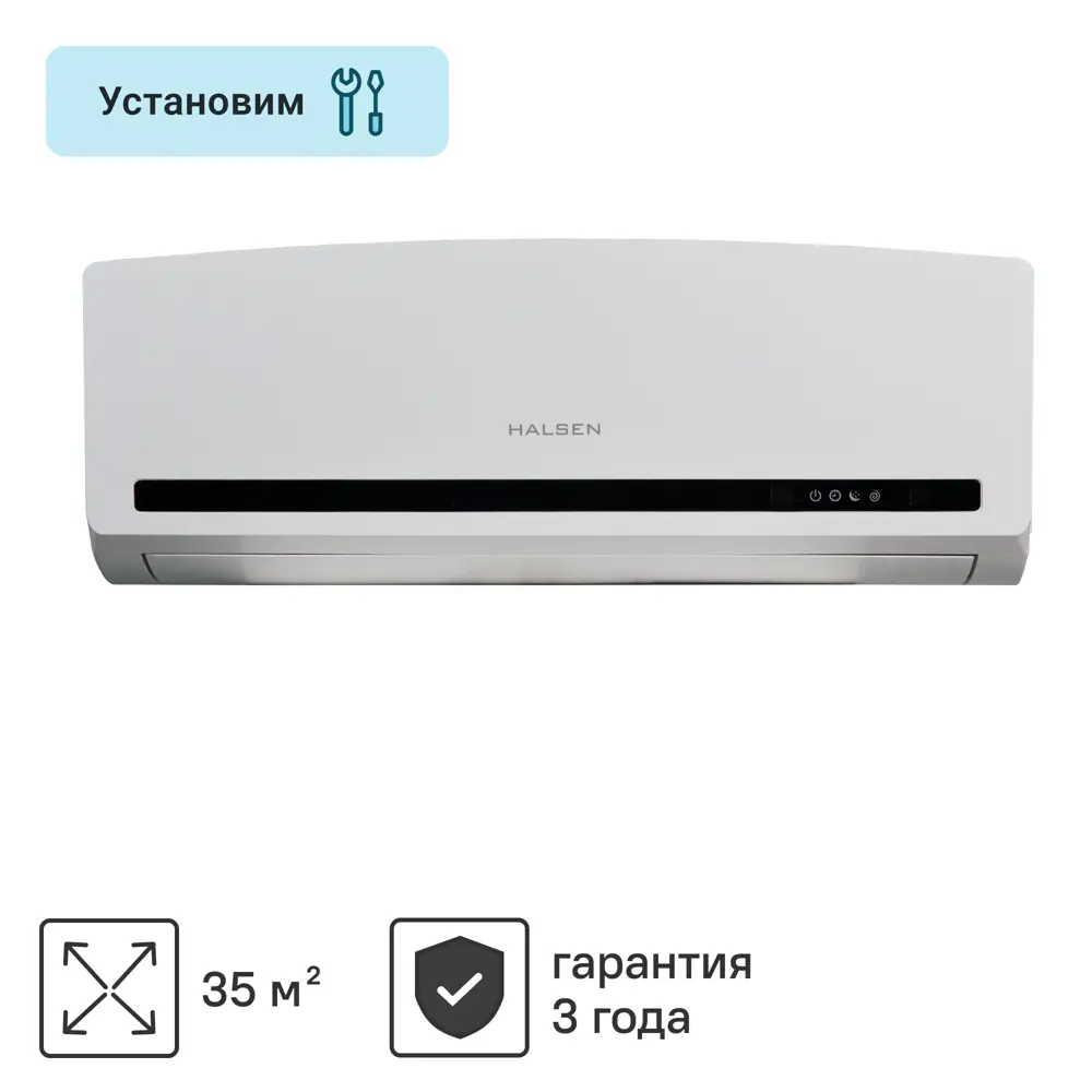 Сплит-система Halsen HX-12 12K BTU охлаждение/обогрев STLM-2202424