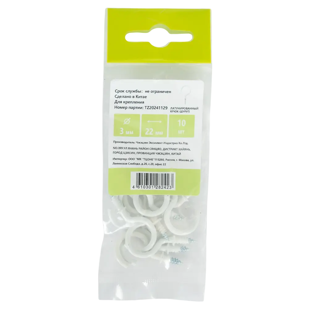 Шуруп-крюк 3x22 мм сталь RAL9005 10 шт Santreyd STLM-2202790 - Вид №2