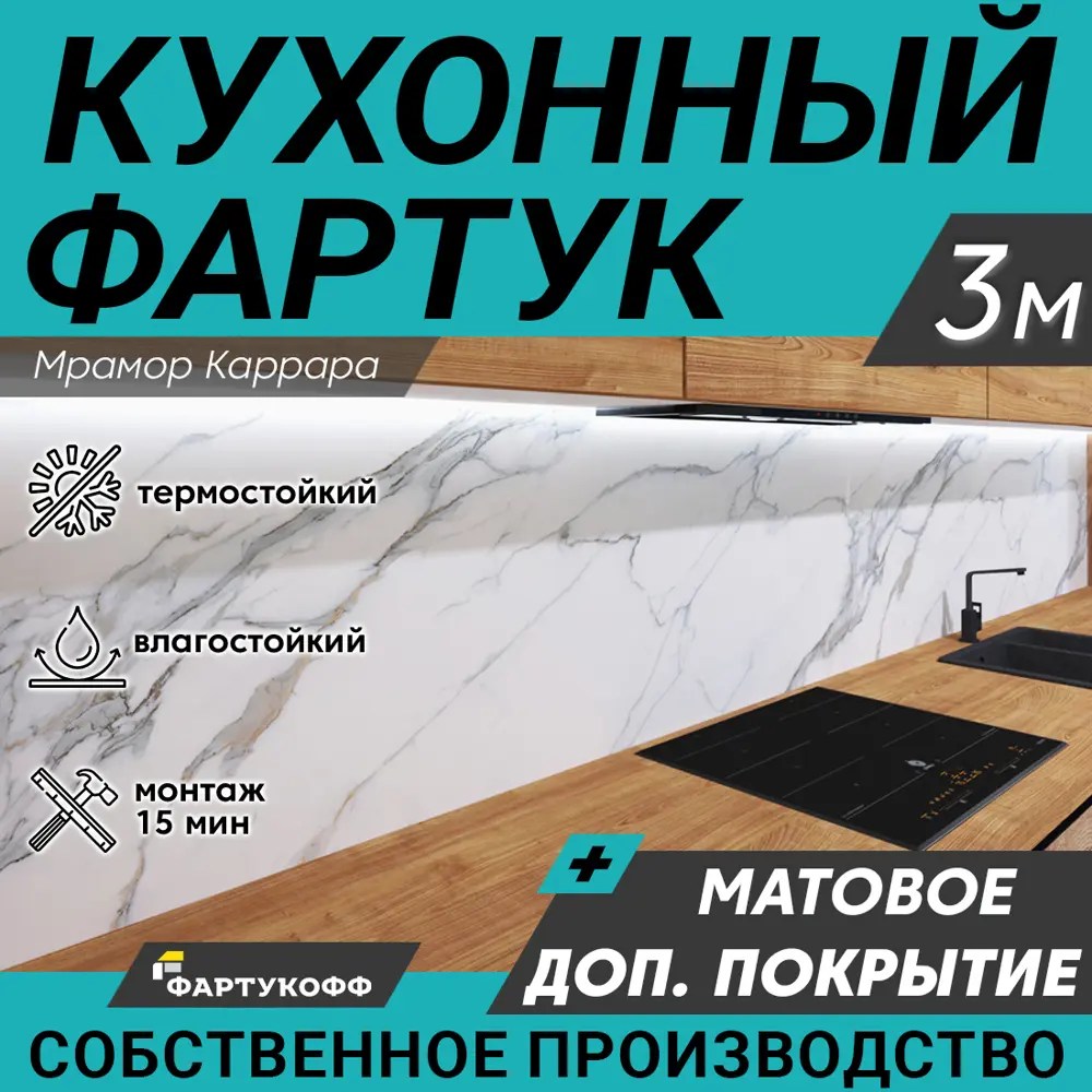 90499216 Стеновая панель матовая Фартукофф Мрамор Каррара 300x60x0.15 см ПВХ цвет серо-белый STLM-0876035