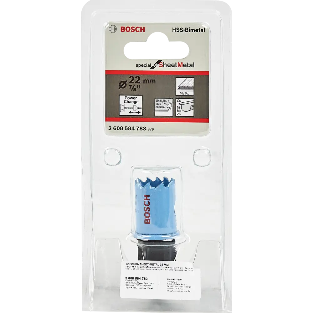 Коронка по стали Bosch 2608584783 22 мм BOSCH PROFESSIONAL STLM-2065147 - Вид №2