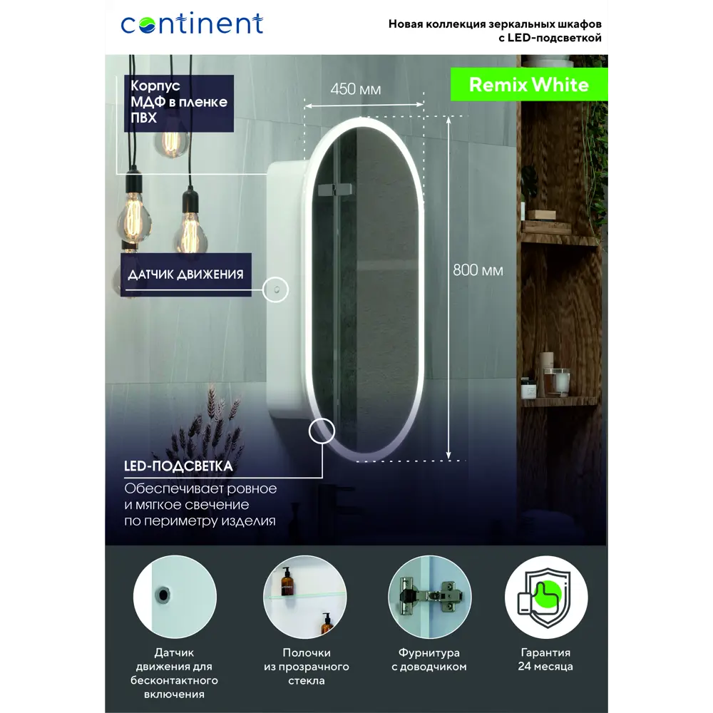 Зеркальный шкаф Santreyd Remix с регулируемой подсветкой и датчиком движения 85104659 Remix White LED STLM-0058814 - Вид №9