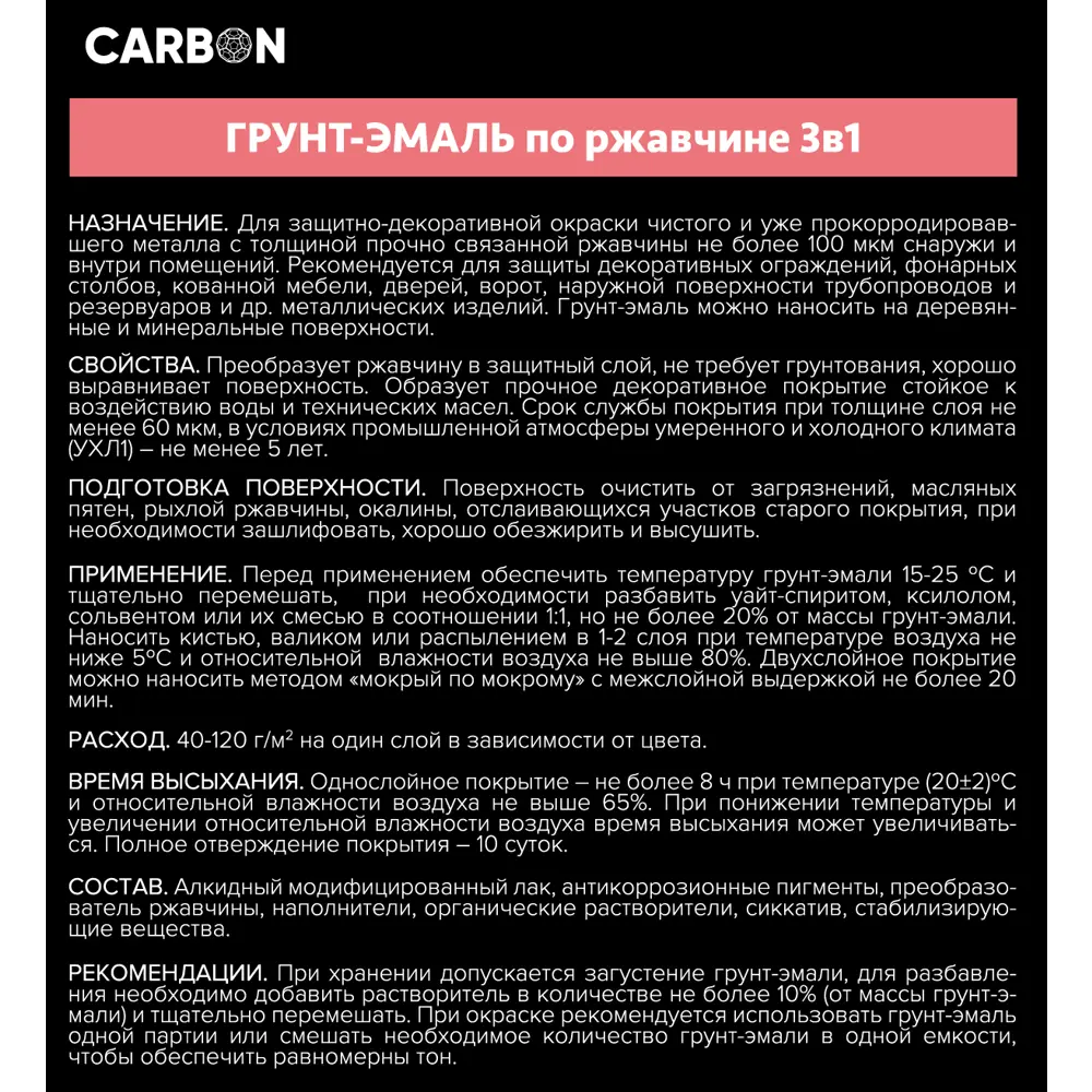 Эмаль по ржавчине 3 в 1 Carbon цвет красный 2.4 кг STLM-2015976 - Вид №3