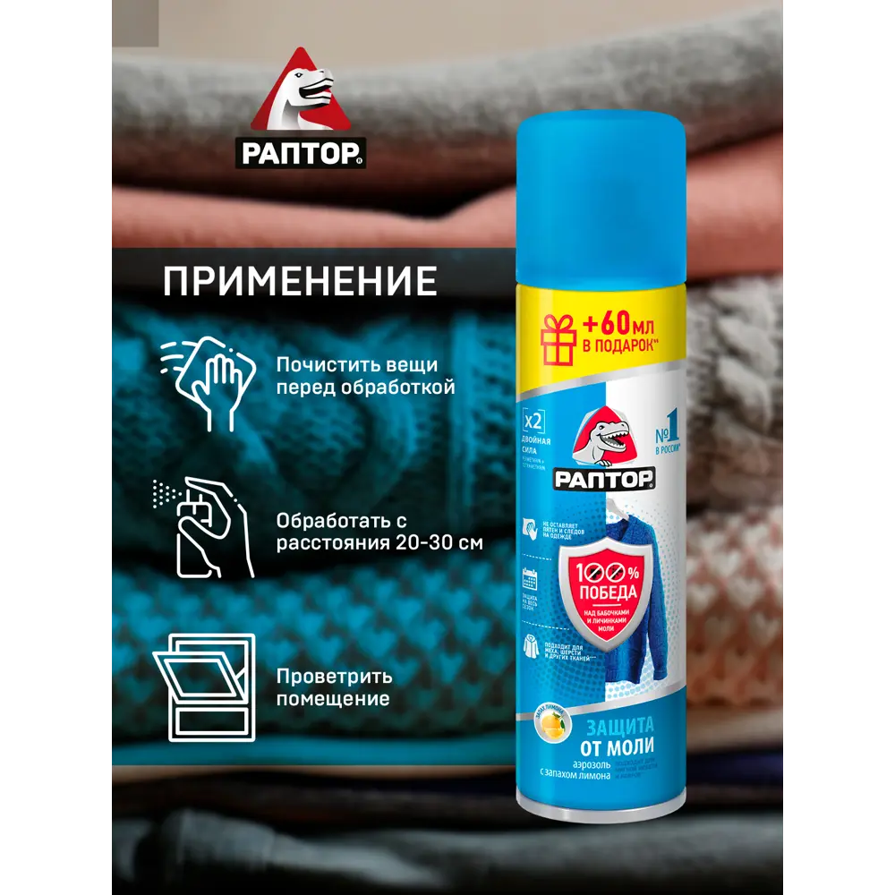 Santreyd Раптор - эффективная защита от моли с лимонным ароматом 87812854 STLM-0075812 - Вид №5