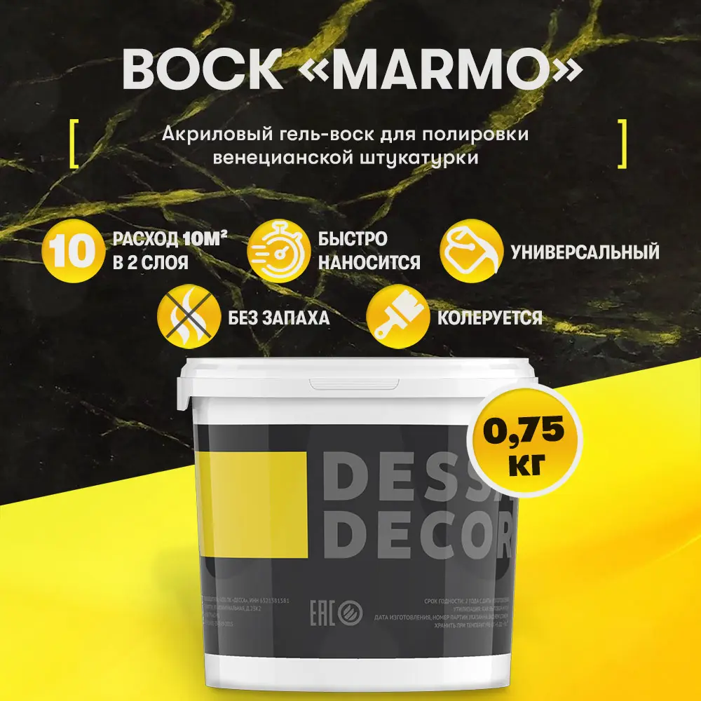90588313 Воск для венецианской штукатурки Dessa decor Marmo для полировки декоративной штукатурки бесцветный 0.7 кг STLM-0296835