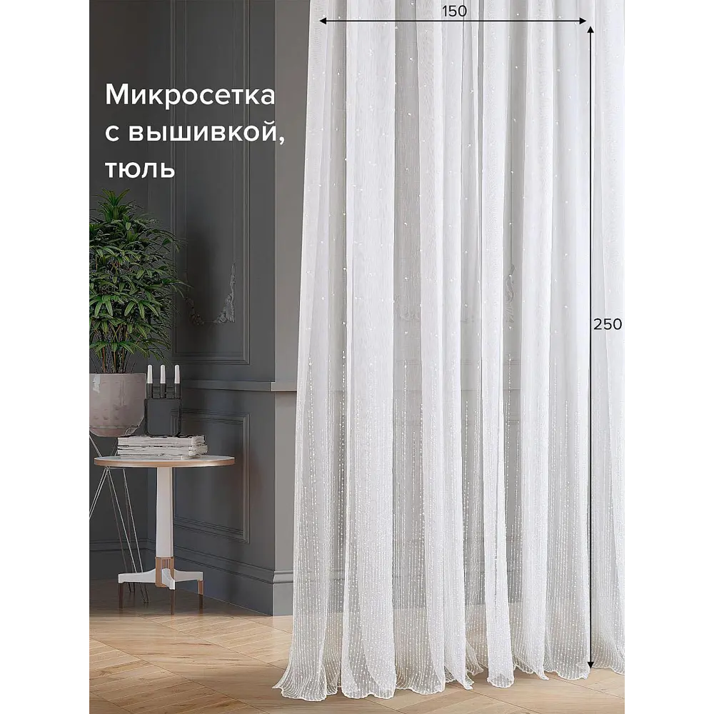 Тюль на ленте At Home Либертас-02 150x250 см вуаль цвет белый AA115002-250