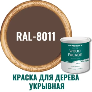 Краска фасадная Profipaints Silver wood fasade 11212_D_2 износостойкая полуматовая цвет RAL-8011 коричневый 0.9 л