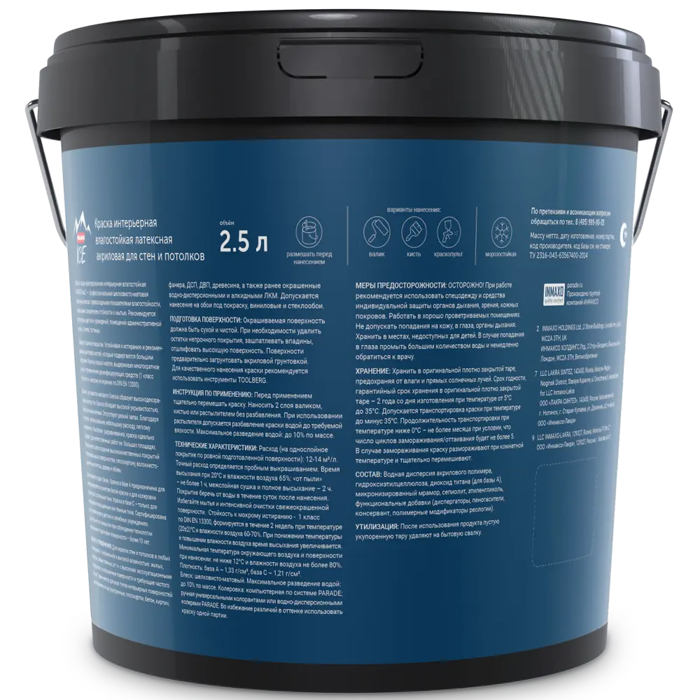 Parade Total 7 - профессиональная интерьерная краска для стен и потолков, 2.5 л 84871716 STLM-0056749 - Вид №1