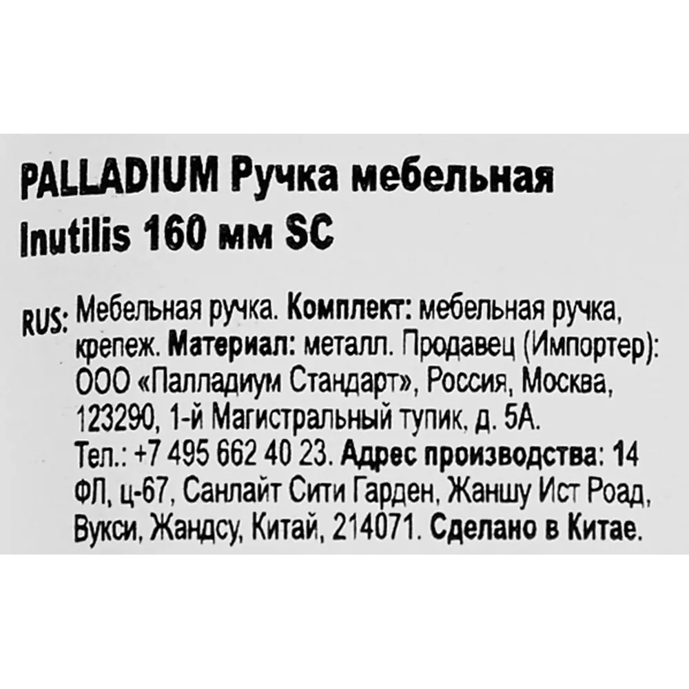 Мебельная ручка-скоба Inutilis ЦАМ 160 мм матовый хром PALLADIUM STLM-2068367 - Вид №3