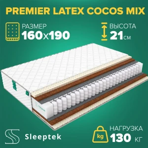 91657782 Матрас Sleeptek Premier LatexCocos Mix 160x190x21 см независимый пружинный блок, 2-спальный 91657782 Матрас Sleeptek Premier LatexCocos Mix 160x190x21 см независимый пружинный блок, 2-спальный