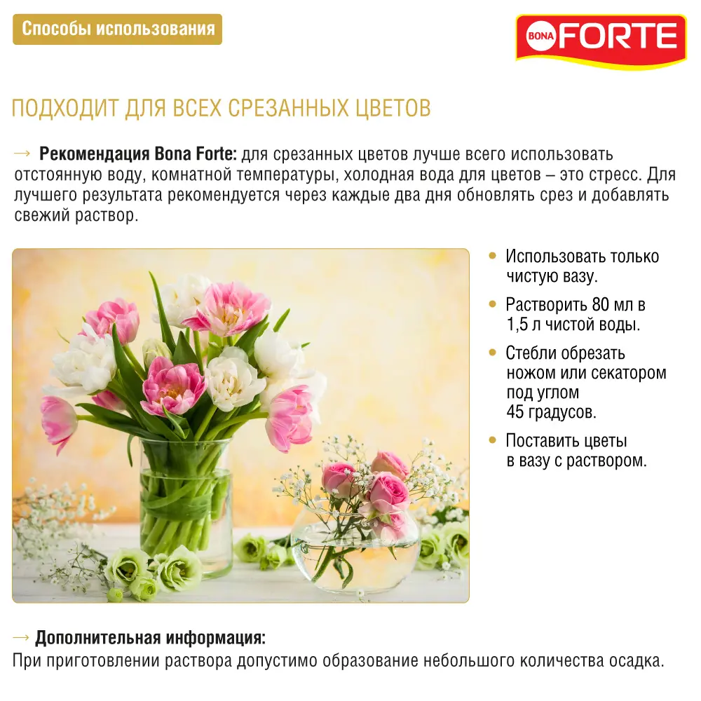 Santreyd BonaForte - Преобразователь цвета гортензий 285 мл 84534201 STLM-0954105 - Вид №5