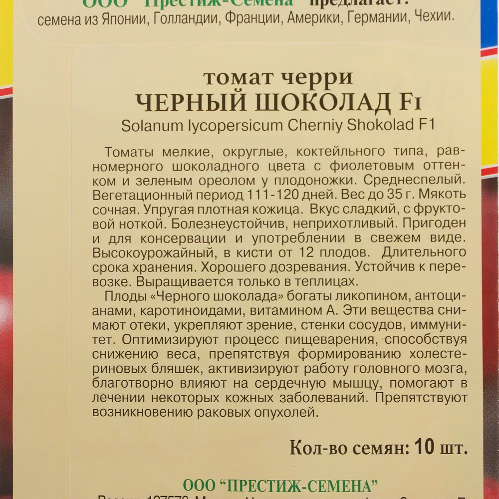 Семена Томат «Чёрный шоколад» F1 81931980 STLM-2128412 ПРЕСТИЖ СЕМЕНА  - Вид №2
