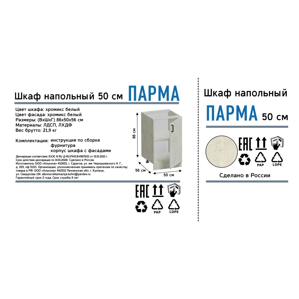 Шкаф напольный Парма 50x86x56 см ЛДСП цвет светло-серый Santreyd STLM-2157629 - Вид №9