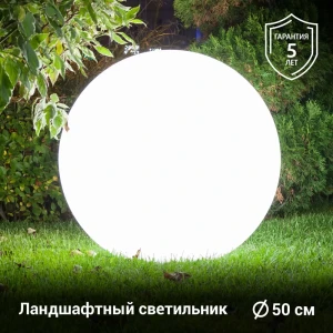 Светильник ландшафтный светодиодный M³light 10572010 IP66 цвет белый матовый 51 см