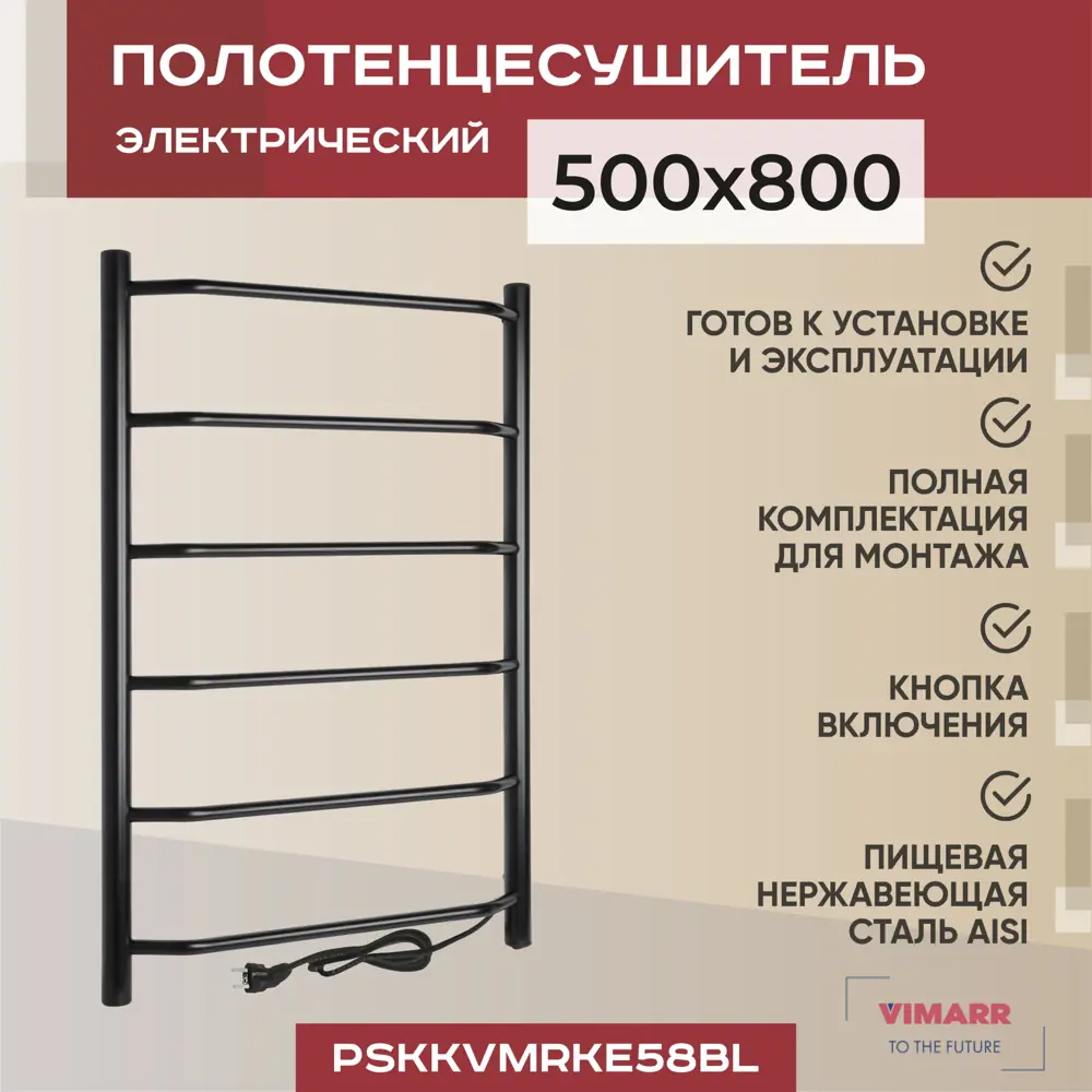 Полотенцесушитель электрический Vimarr Kaskad PSKkVMRKe58BL 530x800 мм 170-230 Вт Лестница цвет черный