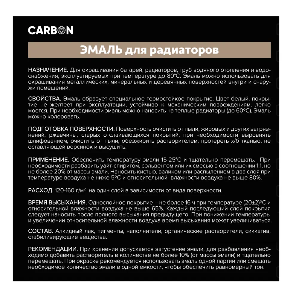 Эмаль для радиаторов Carbon цвет белый 0.5 кг STLM-2113802 - Вид №3