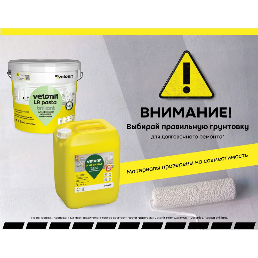 Vetonit Паста Бриллиант: полимерная шпаклёвка для идеальных стен 85688584 STLM-1017791 - Вид №3