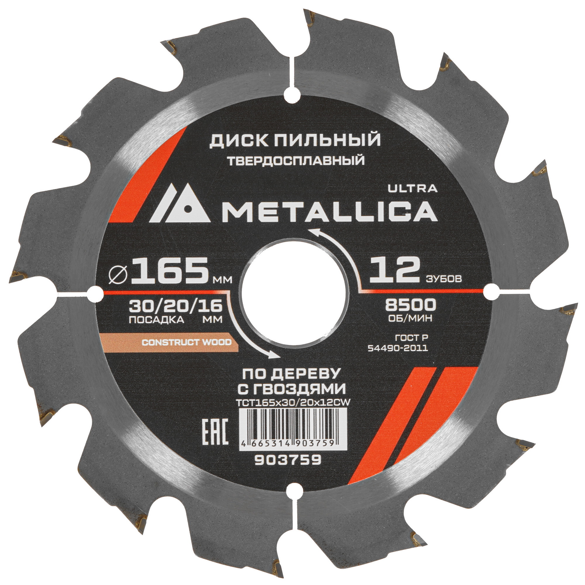 Диск пильный Metallica 903759 9120887 STDN-0041048