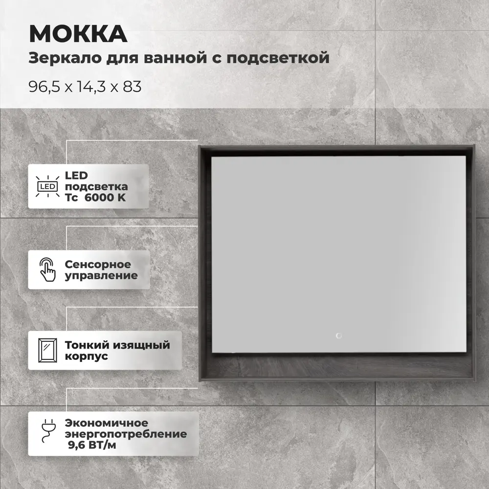 Зеркало для ванной Aquanet Мокка с подсветкой 96.5x83 см цвет дуб серый STLM-2140120 - Вид №1