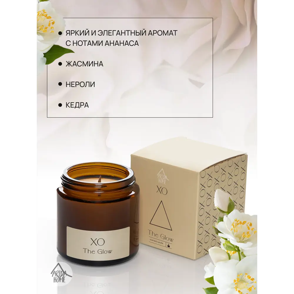 Свеча в стакане ароматизированная Arida Home Xo The Glow STLM-2053935