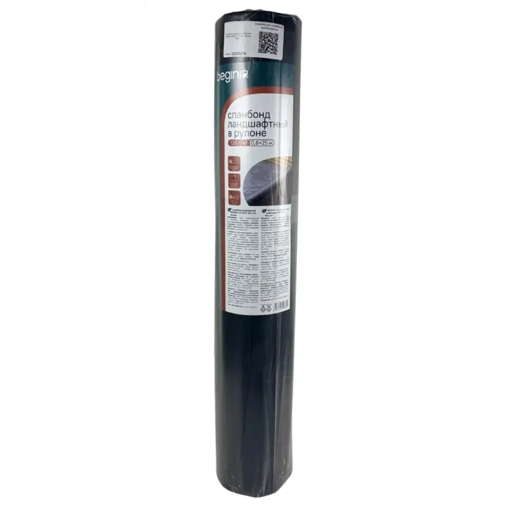 Укрывной материал BEGINIA Спанбонд 120 г/м² 25x0.8 м черный полипропилен STLM-2058428