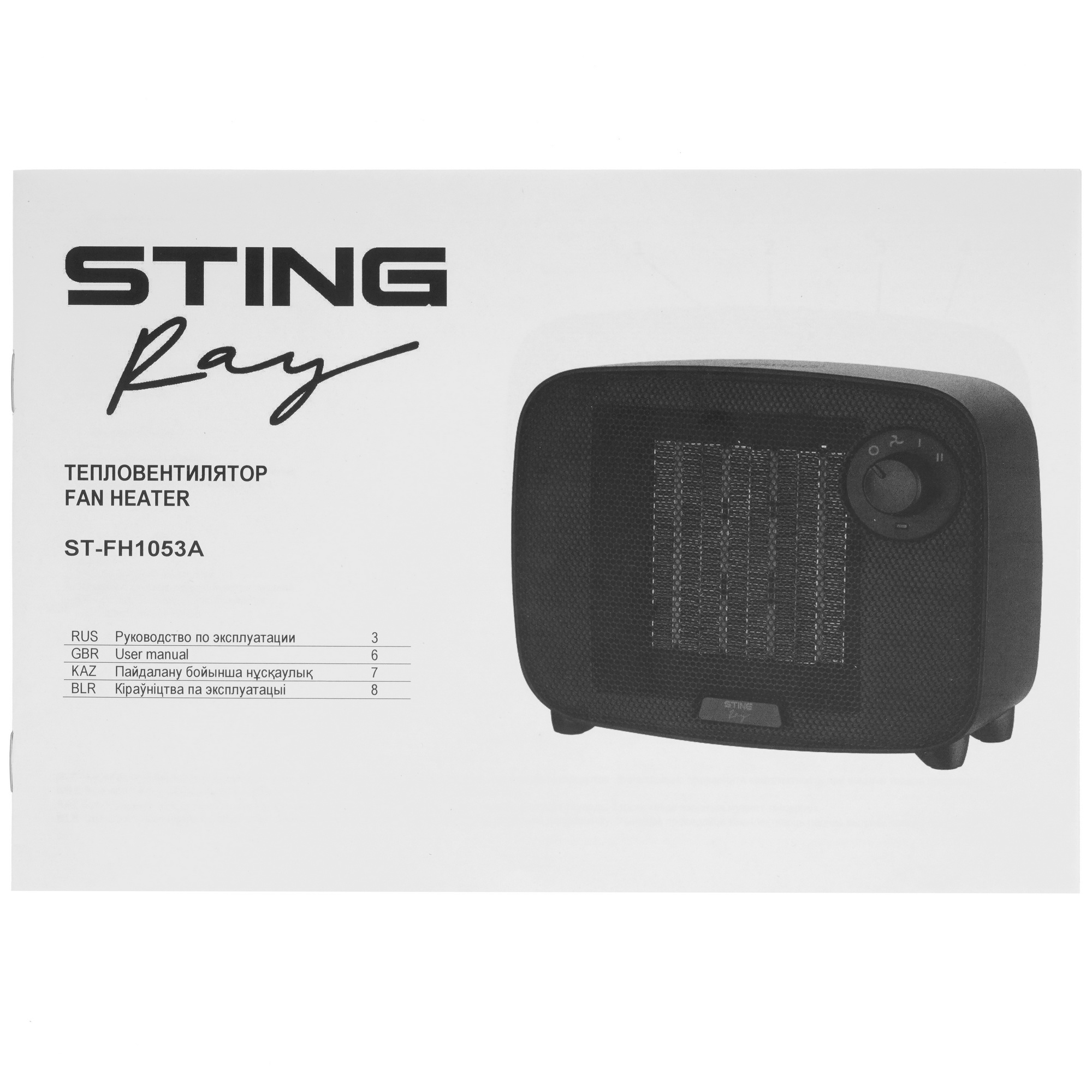 9111801 Тепловентилятор Stingray ST-FH1053A STDN-0065014 - Вид №6