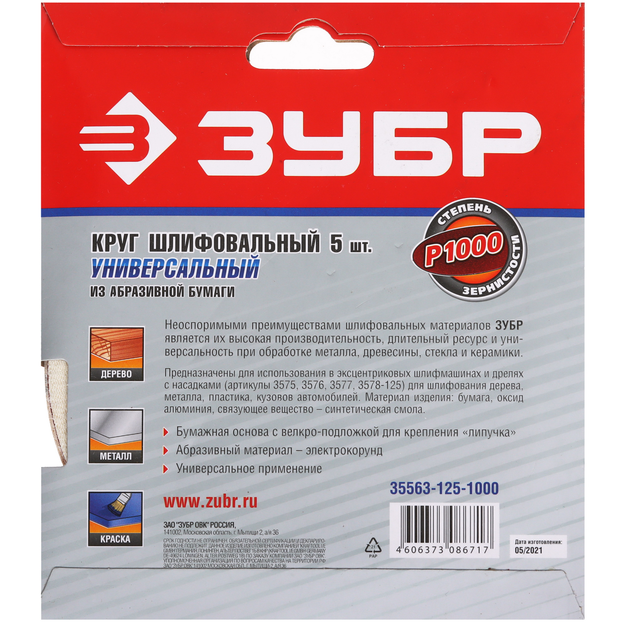 Круг шлифовальный Зубр 35563-125-1000 5 шт 9108826 STDN-0065814 - Вид №3