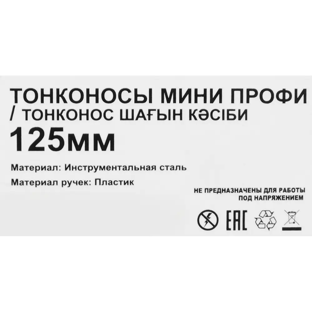 Santreyd Тонкогубцы миниатюрные 125 мм для точных работ 85394742 STLM-0062550 - Вид №4
