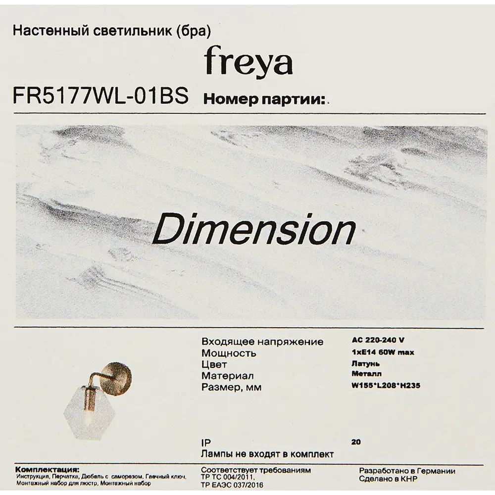 Светильник настенный Freya FR5177WL-01BS STLM-2198245 - Вид №7