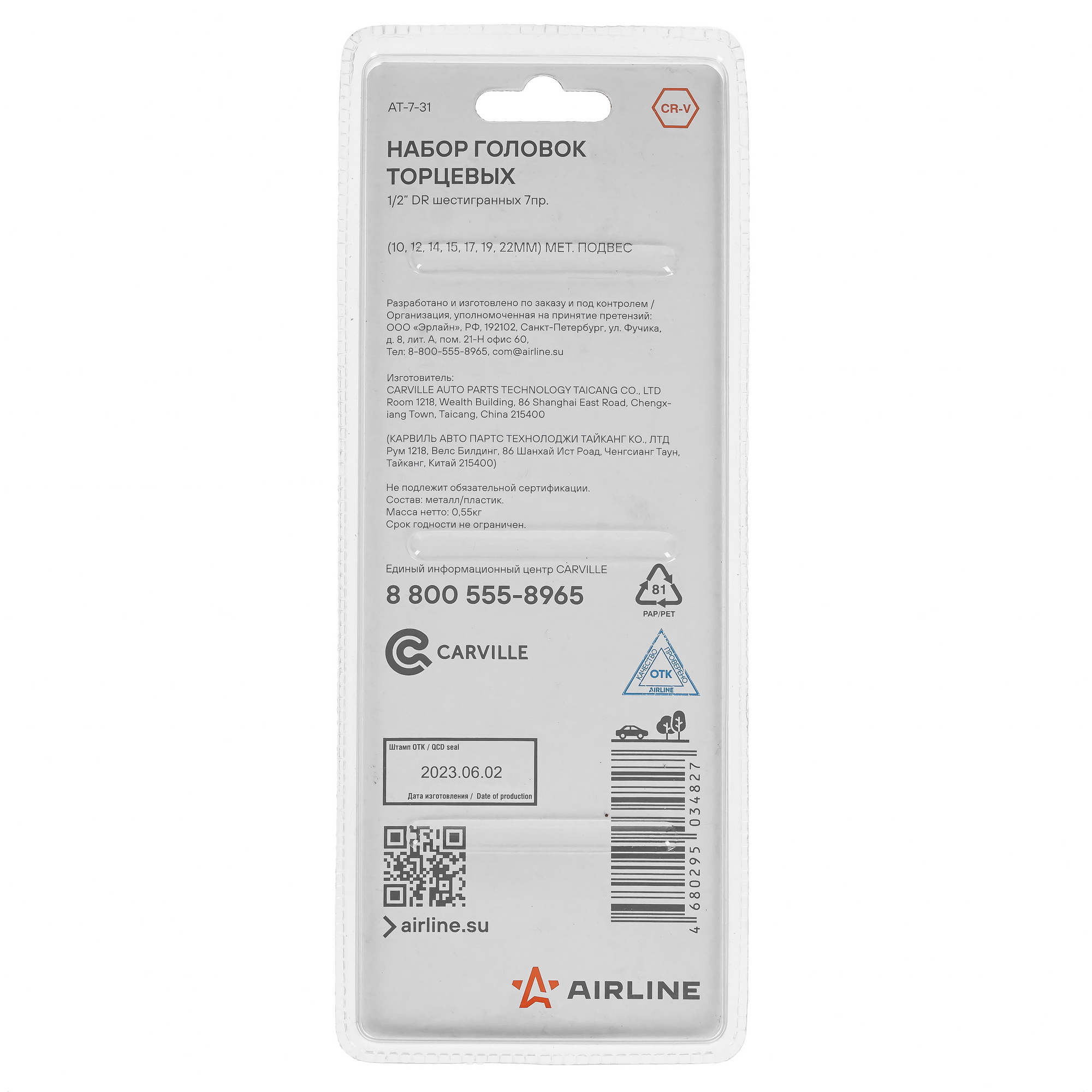 Набор торцевых головок Airline AT-7-31 9106201 STDN-0073872 - Вид №1