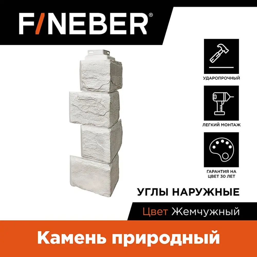 Угол наружный Fineber Камень природный 455х137мм жемчужный