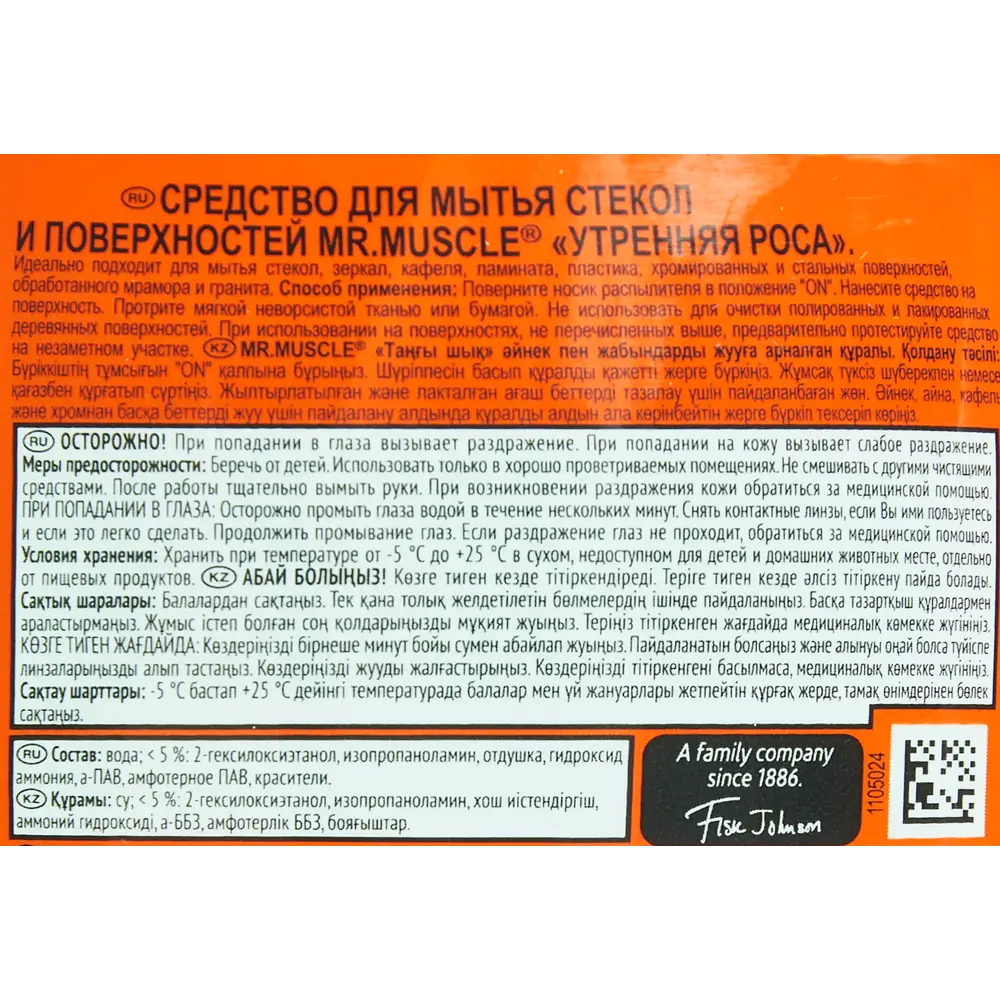 Средство для мытья окон Mr.Muscle утренняя роса 500 мл STLM-2099597 - Вид №2