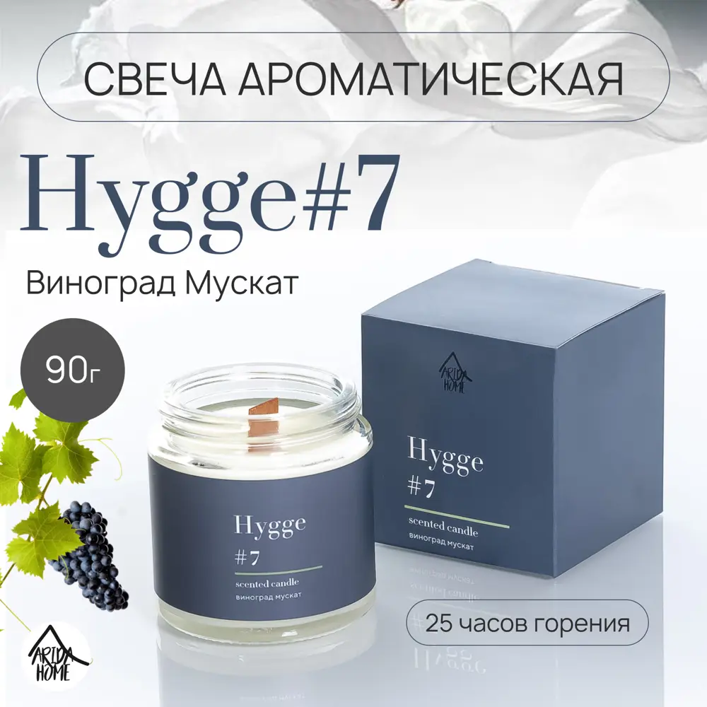 Свеча в стакане ароматизированная Arida Home Hygge N7 Виноград мускат STLM-2182939 - Вид №1