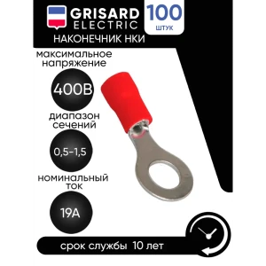 Наконечник Grisard Electric НКИ 1.25-4 кольцо 0.5-1.5мм 100 шт