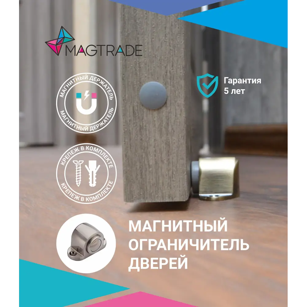 Ограничитель Magtrade магнитный 3х3см медь