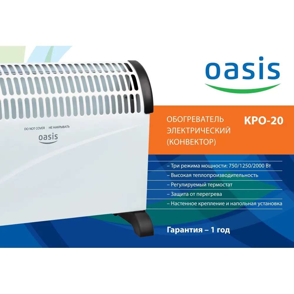 Конвектор электрический напольный Oasis КРО-20 с механическим термостатом, 2000 Вт STLM-2108110 - Вид №4