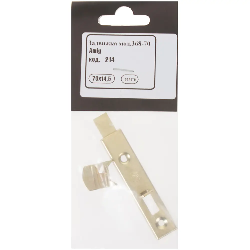 Задвижка Amig для распашных дверей с латунированным покрытием 14249245 STLM-0004592 - Вид №2