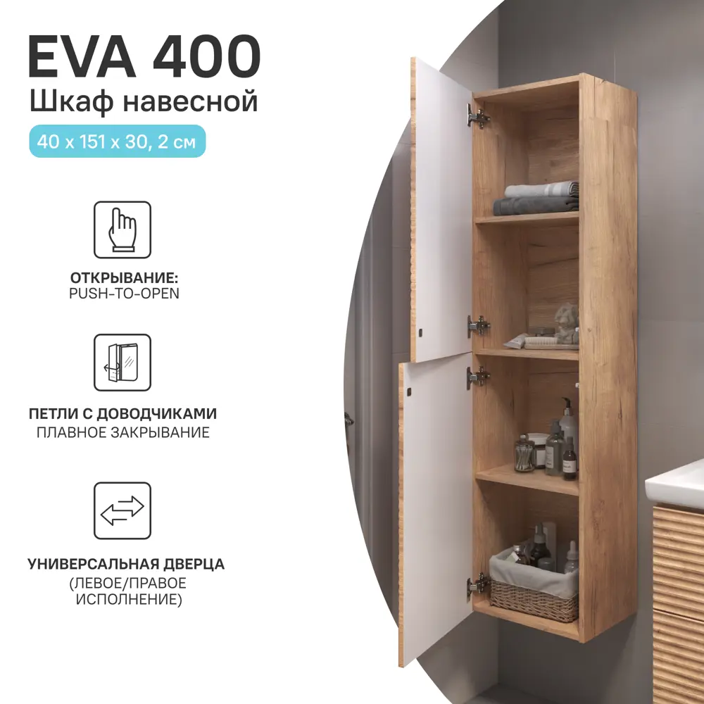 Пенал для ванной VIGO Eva - компактное хранение в стиле дуба 89380954 STLM-1537226 - Вид №2