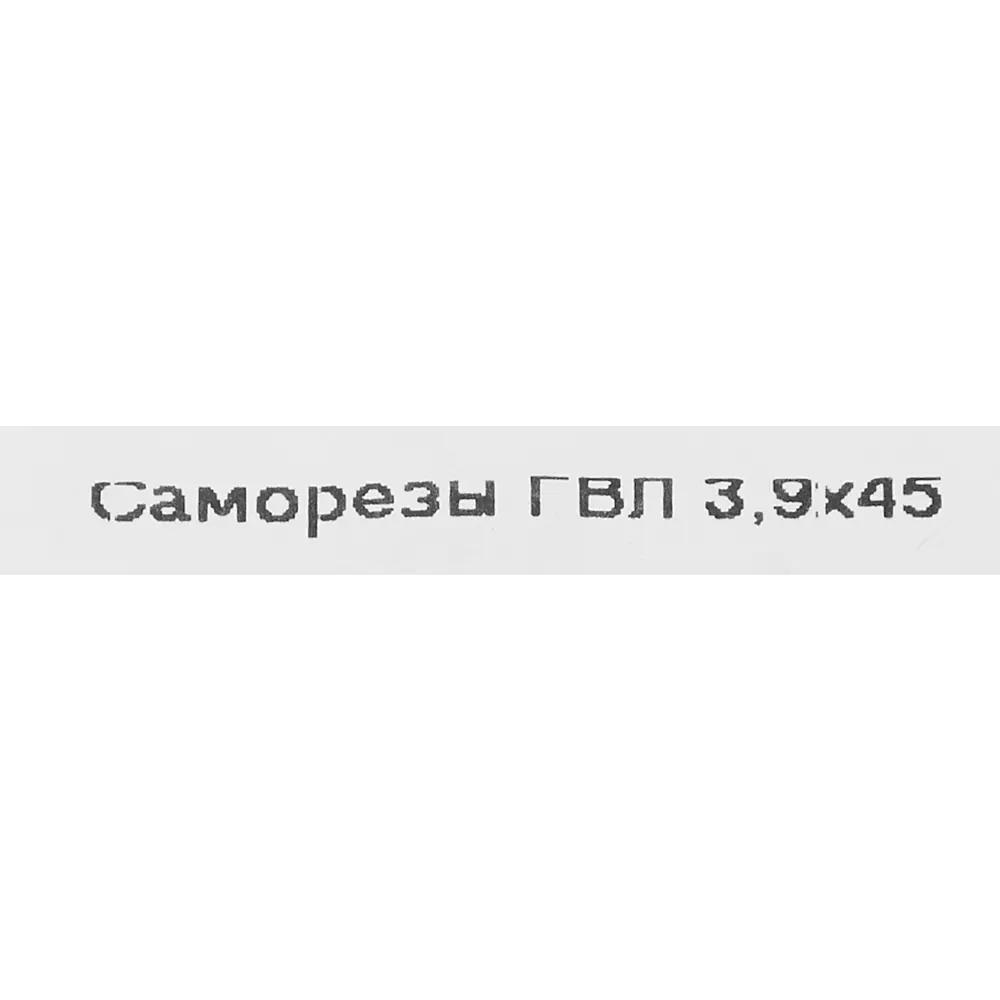 Саморезы для гипсоволокнистыx плит фосфатированные 3.9x45 мм, на вес (около 455 шт./кг) 84782912 STLM-2201581 Santreyd  - Вид №4