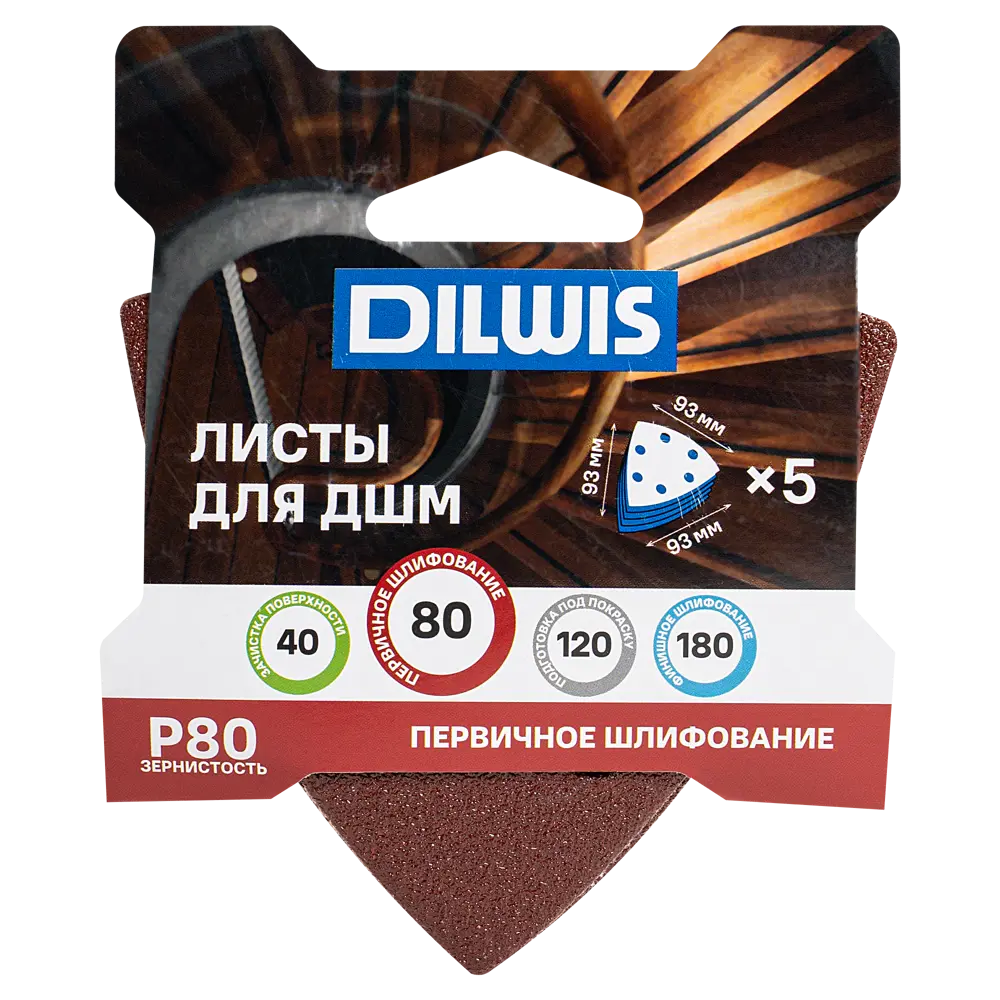 Лист шлифовальный на бумажной основе DILWIS P80 93x93 мм, 5 шт STLM-2118442 - Вид №2