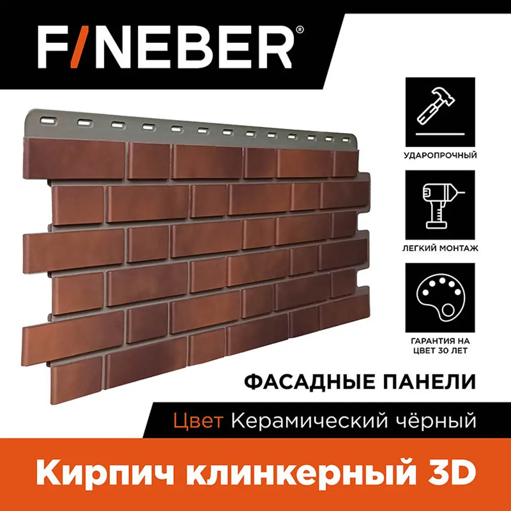 Фасадная панель Fineber Кирпич клинкерный 3D 1131х463х25мм керамический черный 0.47м² 10шт